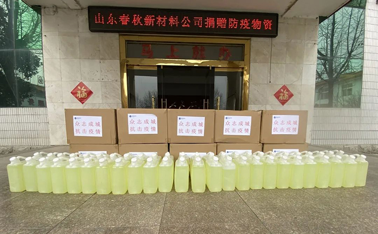 Эпидемия безжалостна, в мире есть любовь! Shandong Chunqiu New Materials Co., Ltd. активно выполняет свои социальные обязательства!